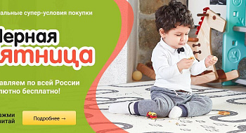 Черная Пятница 2021 дарит вам возможность сэкономить